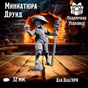 Миниатюра 'Друид', подставка 32 мм., для ДнД, DnD, НРИ