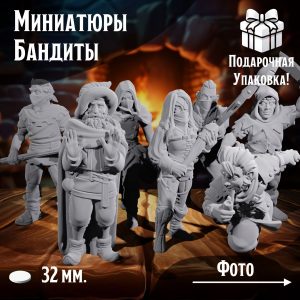 Миниатюры для днд 'Бандиты' 7 шт., нри, днд, warhammer