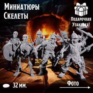 Миниатюры для днд 'Скелеты' 7 шт., нри, днд, warhammer