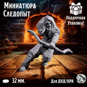 Миниатюра 'Следопыт' для ДнД, DnD, НРИ