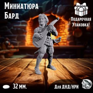 Миниатюра Бард, 1 шт., подставка 32 мм., DnD, НРИ, Warhammer