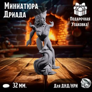 Миниатюра 'Дриада', 1 шт., подставка 32 мм., DnD, НРИ, Warhammer