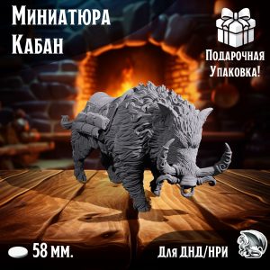 Миниатюра для ДнД 'Кабанчик', 1 шт., подставка 40 мм., DnD, НРИ, Warhammer