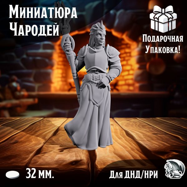 Миниатюра для ДнД 'Эльф-Чародей', 1 шт., подставка 32 мм., DnD, НРИ, Warhammer