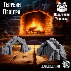 Terrain (Террейн) Вход в шахту 2 шт. (ДнД, НРИ, DND)