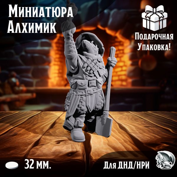 Миниатюра для ДнД 'Алхимик', 1 шт., подставка 32 мм., DnD, НРИ, Warhammer