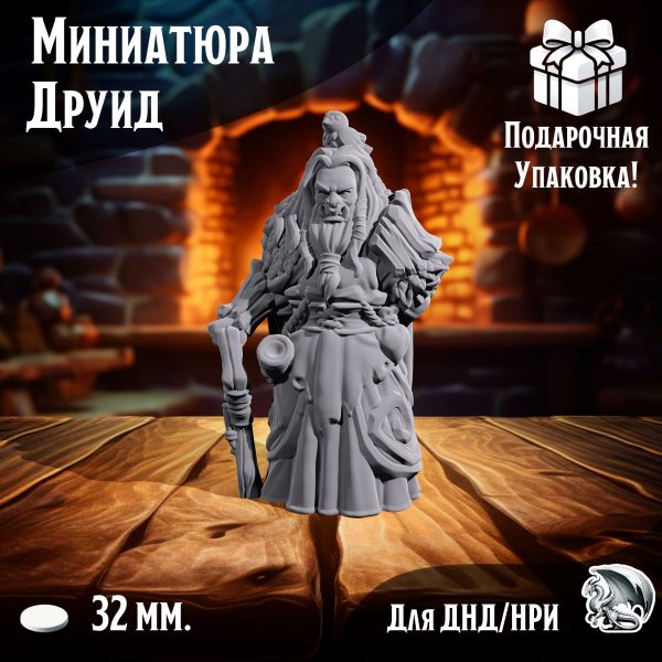 Миниатюра для ДнД 'Орк-Друид', 1 шт., подставка 32 мм., DnD, НРИ, Warhammer