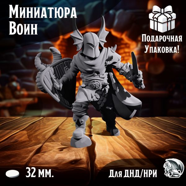 Миниатюра 'Воин', 1 шт., подставка 32 мм., ДнД, DnD, НРИ