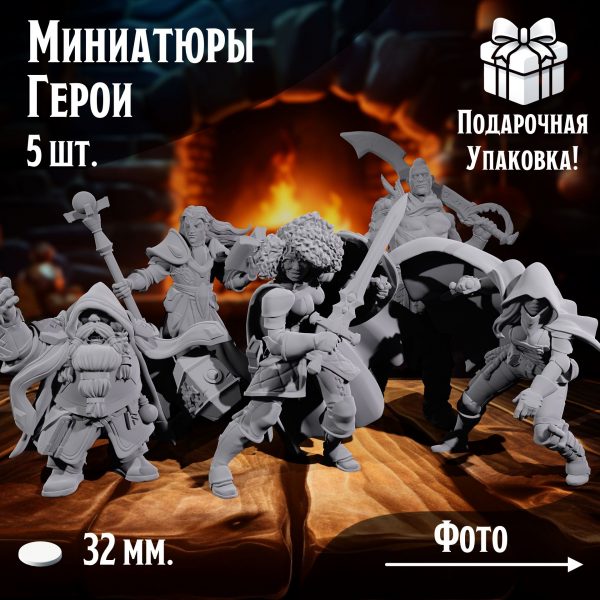 Стартовый набор Героев для настольной игры DnD, Затерянные Рудники Фанделвера