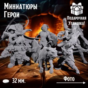 Стартовый набор героев для настольной игры DnD, №6