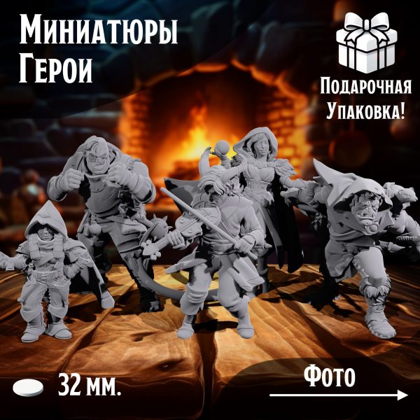 Стартовый набор героев для настольной игры DnD, №2