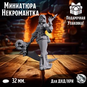 Миниатюра для днд 'Некромантка', подставка 32 мм., нри, днд, warhammer