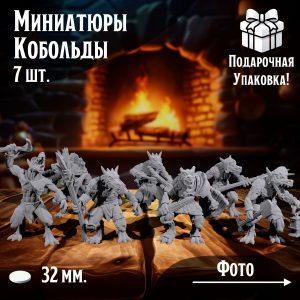 Миниатюры для днд 'Кобольды' 7 шт., нри, днд, warhammer