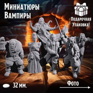 Фигурки Вампиров 6 шт. Для ДнД, НРИ