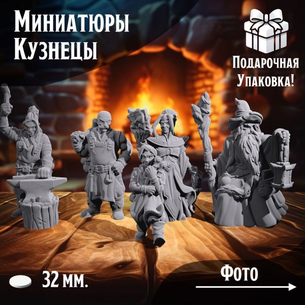 Фигурки 'Кузнецы' 5 шт., для ДнД, НРИ