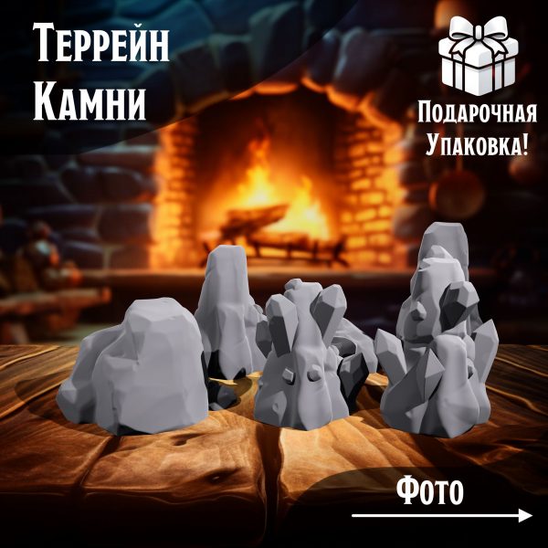 Terrain (Террейн) Камни 6 шт. (ДнД, НРИ, DND)