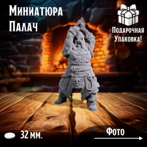 Фигурка 'Палач' Для ДнД, НРИ, Warhammer