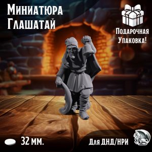 Фигурка 'Городской Глашатай' для ДнД и НРИ