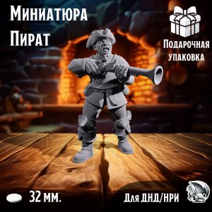 Миниатюра 'Пират' Fable нри, днд, warhammer