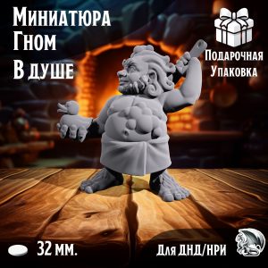 Миниатюра Братство кольца - 'Гном в душе' нри, днд, warhammer