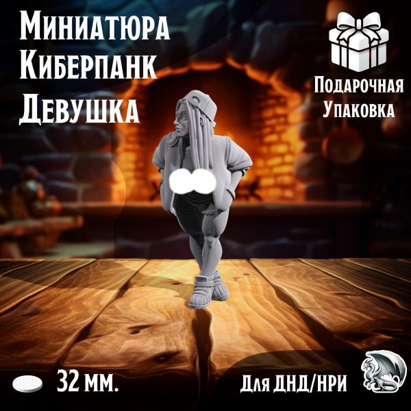 Миниатюра для днд 'Киберпанк девушка', подставка 32 мм., нри, днд, warhammer