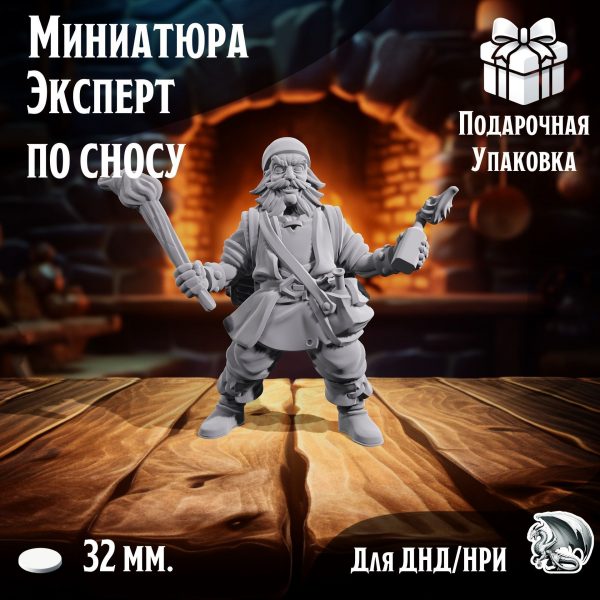 Эксперт по сносу, 1 шт., миниатюра для настольных игр ДнД, НРИ (DnD, Pathfinder) в масштабе 32 мм