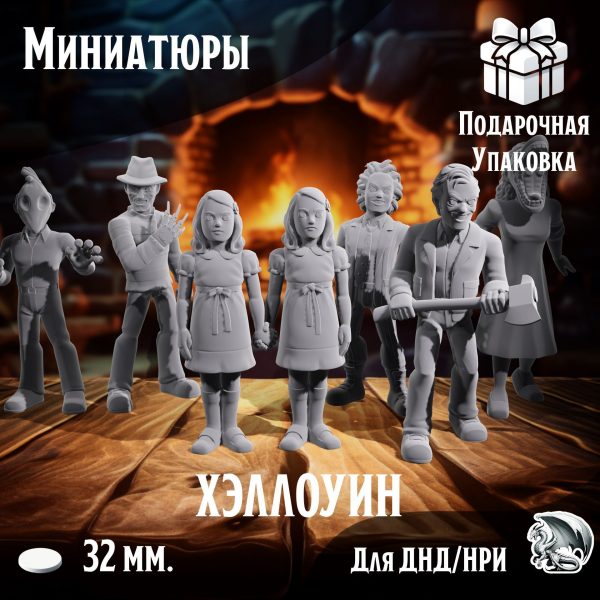 Хэллоуин, 7 шт., Миниатюры для настольных игр ДнД, НРИ (DnD, Pathfinder) в масштабе 32 мм