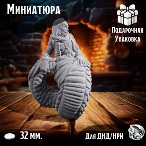 Нага, 1 шт., миниатюра для настольных игр ДнД, НРИ (DnD, Pathfinder) в масштабе 32 мм