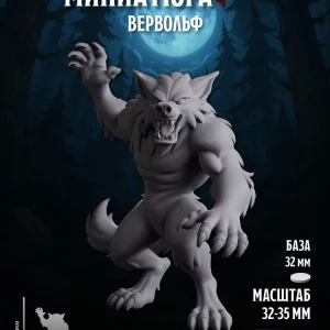 Миниатюра Вервольф Совместима с НРИ и ДнД 1 шт.