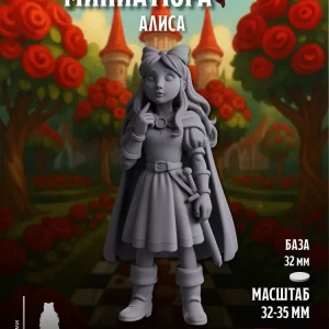 Миниатюра Алиса Совместима с НРИ и ДнД 1 шт.