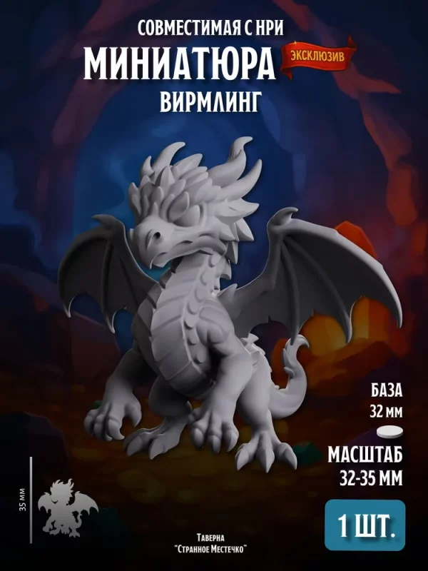 Миниатюра Вирмлинг Огненного Рога