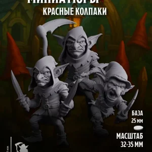 Набор миниатюр, Гоблины, Красные колпаки, 3 шт., для настольных игр в масштабе 32 мм 1:56