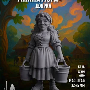 Миниатюра Доярка, Совместима с НРИ и ДНД