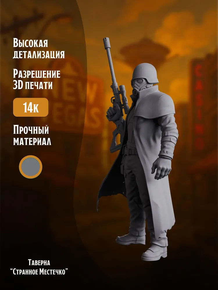 Миниатюра Стражи Пустоши, Наёмник с Снайперской Винтовкой, для НРИ — изображение 2