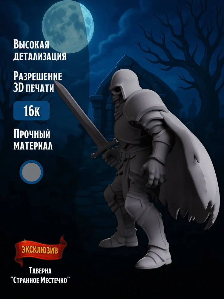 Миниатюра Проклятый рыцарь Совместима с НРИ и ДнД 1 шт. — изображение 2