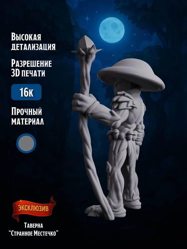 Миниатюра ДнД Миконид для НРИ — изображение 2