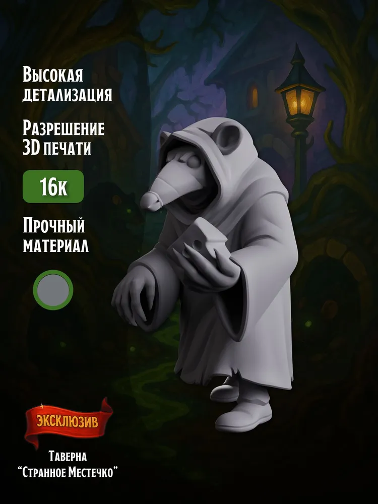 Миниатюра Пастух крыс Совместима с НРИ и ДнД 1 шт. — изображение 2