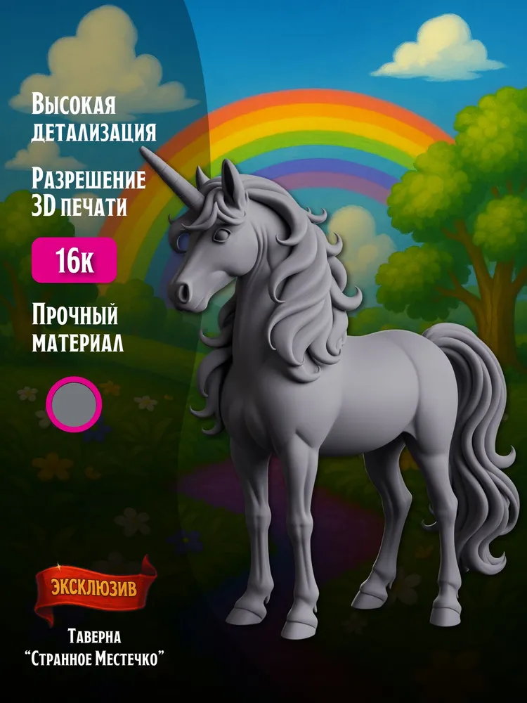 Миниатюра Единорог, Совместим с НРИ и ДнД — изображение 2