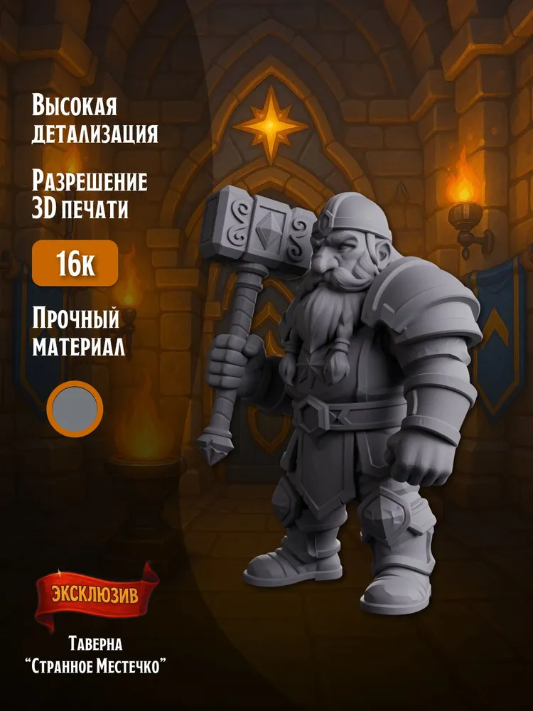 Миниатюра Дварф Паладин, Совместима с НРИ и ДнД — изображение 2