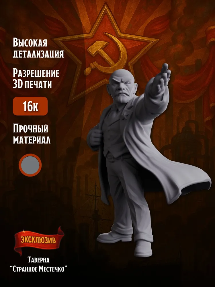 Миниатюра Исторический оратор Совместима с НРИ и ДнД — изображение 2