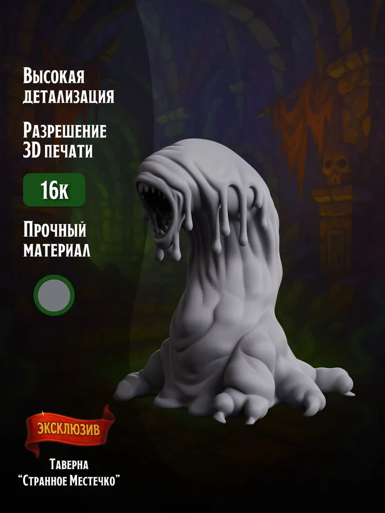 Миниатюра Слизь Совместима с НРИ и DnD 1 шт. — изображение 2