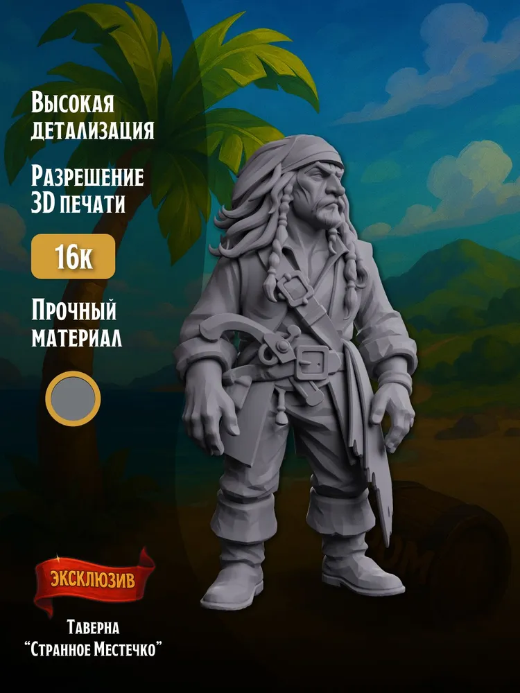 Миниатюра Капитан Без Корабля, Совместима с НРИ и ДнД — изображение 2