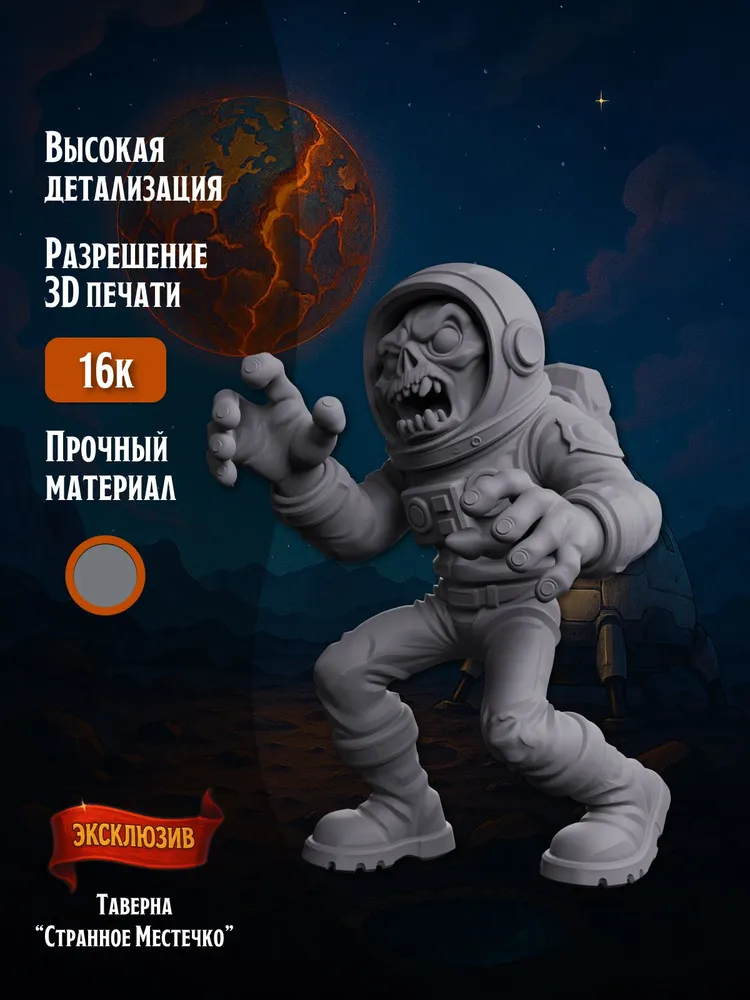 Миниатюра Зомби космонавт, Совместима с НРИ и ДнД — изображение 2