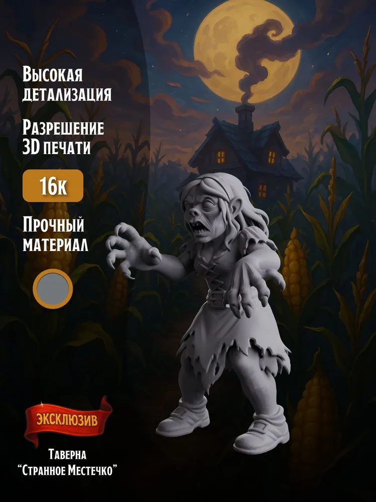 Миниатюра Зомби девушка Совместима с НРИ и ДнД — изображение 2