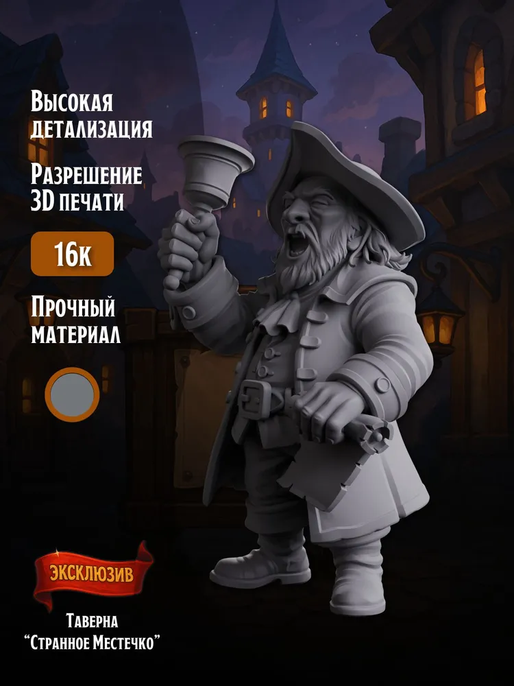 Миниатюра Городской Глашатай, Совместимая с НРИ и ДНД, в масштабе 32 мм 1:56 — изображение 2