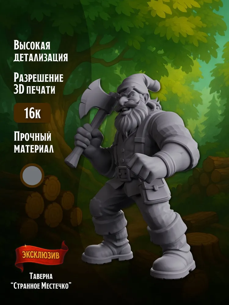 Миниатюра Дровосек, Совместима с НРИ и ДнД — изображение 2