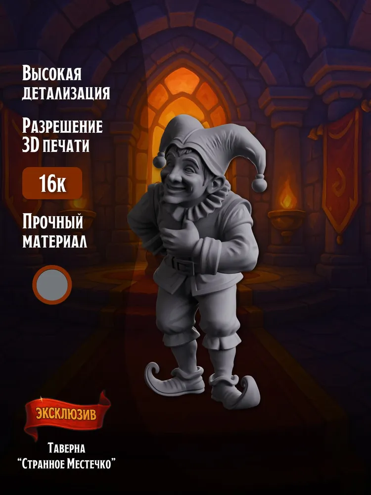 Миниатюра Шут Совместима с НРИ и ДнД — изображение 2